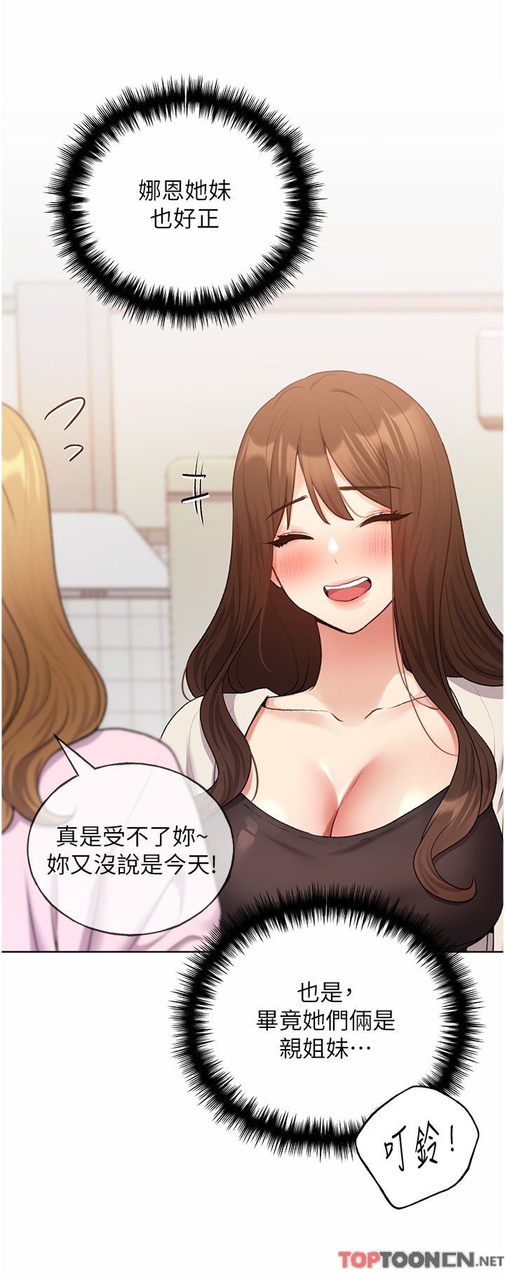 第33话 - 激战途中冒出的韩娜妍 第 37 页