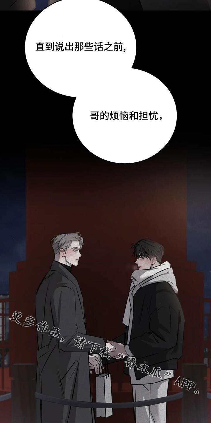 第88话 无用的想法 第 30 页