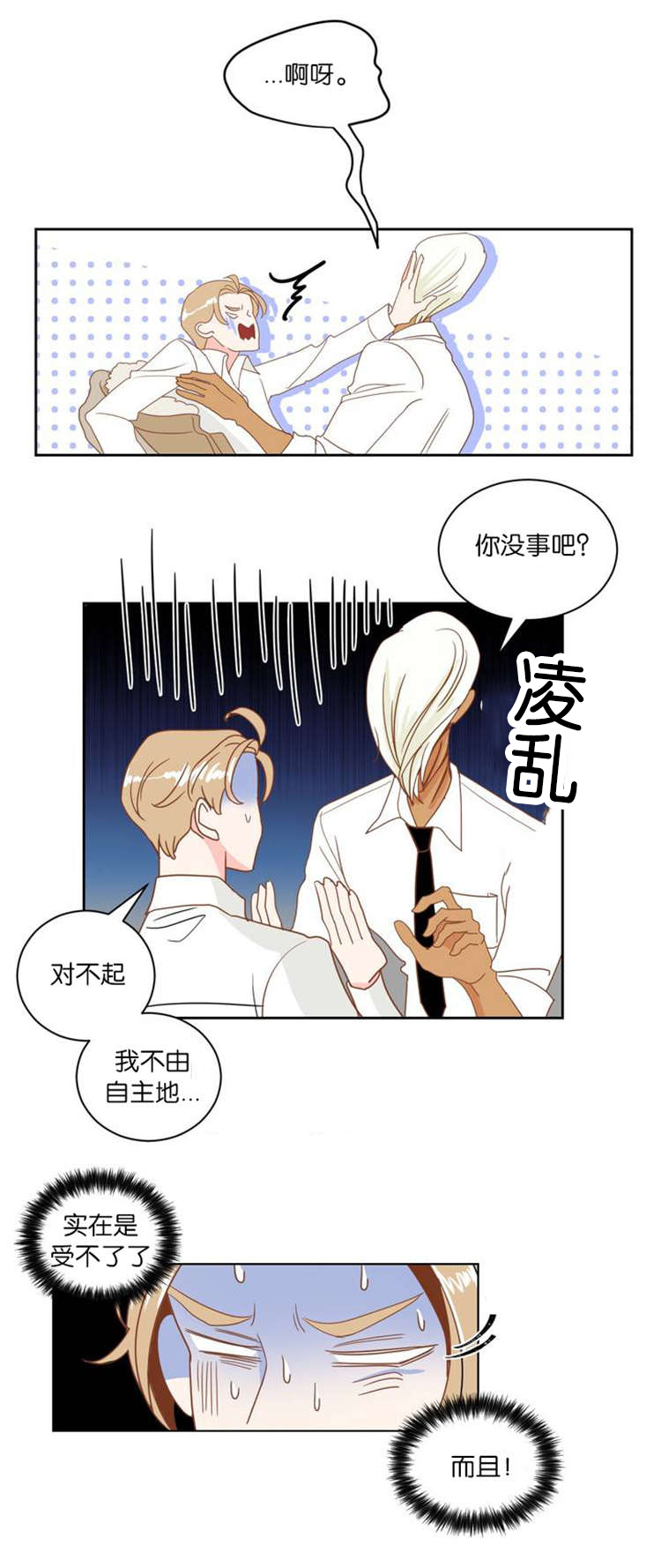 第7话 第7话 第 7 页