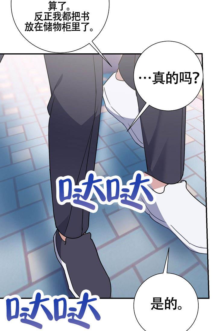 第6话 不愉快的公交 第 17 页