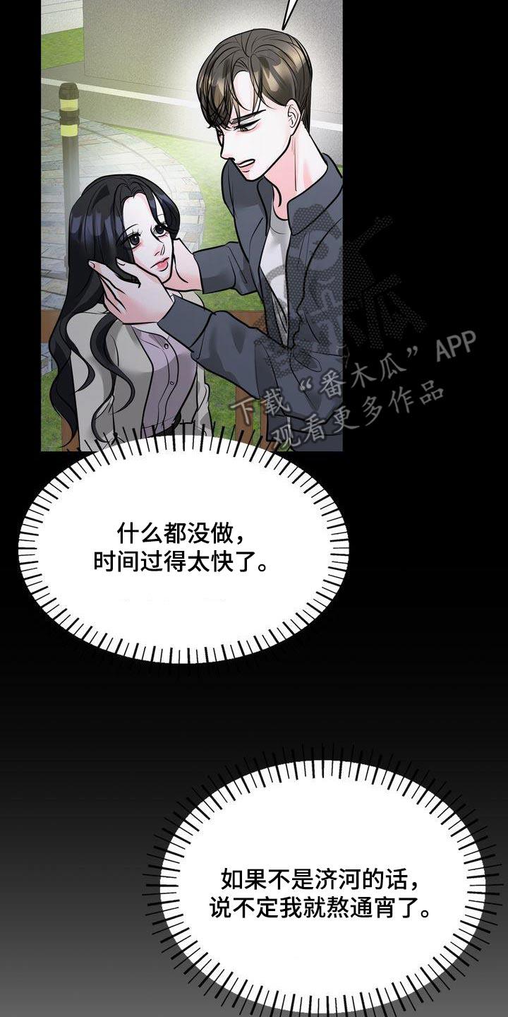 第45话 好奇 第 8 页