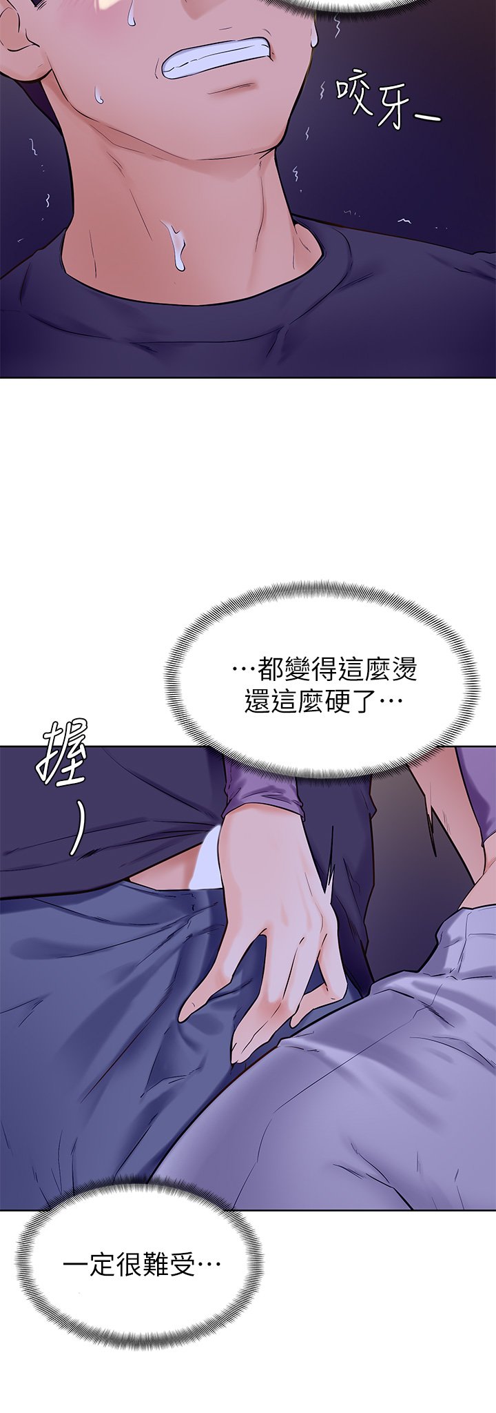 第6话 - 把肉棒放进湿漉漉的小穴里 第 38 页