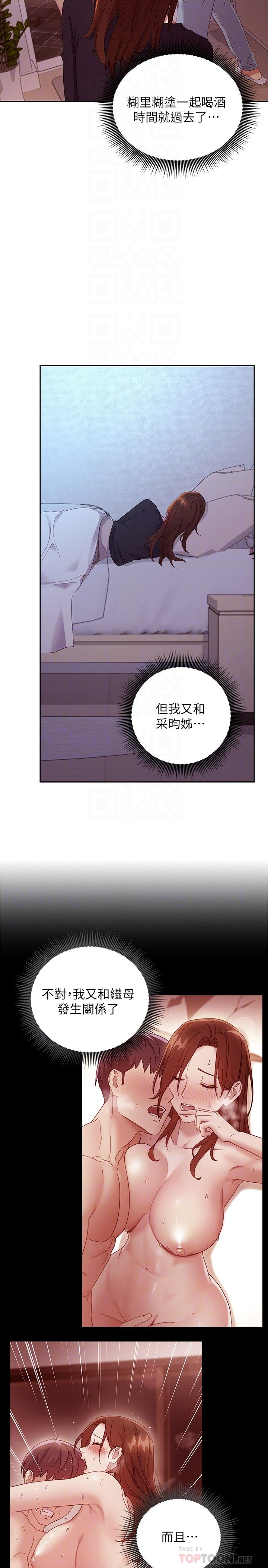 第92话 - 嘘，姊姊们会醒的 第 6 页