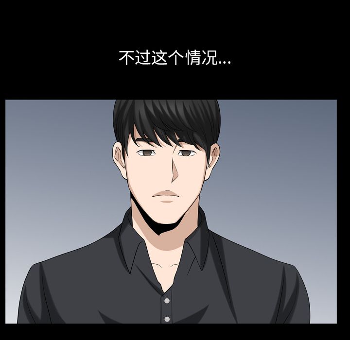 善良的她 第31话 第 53 页