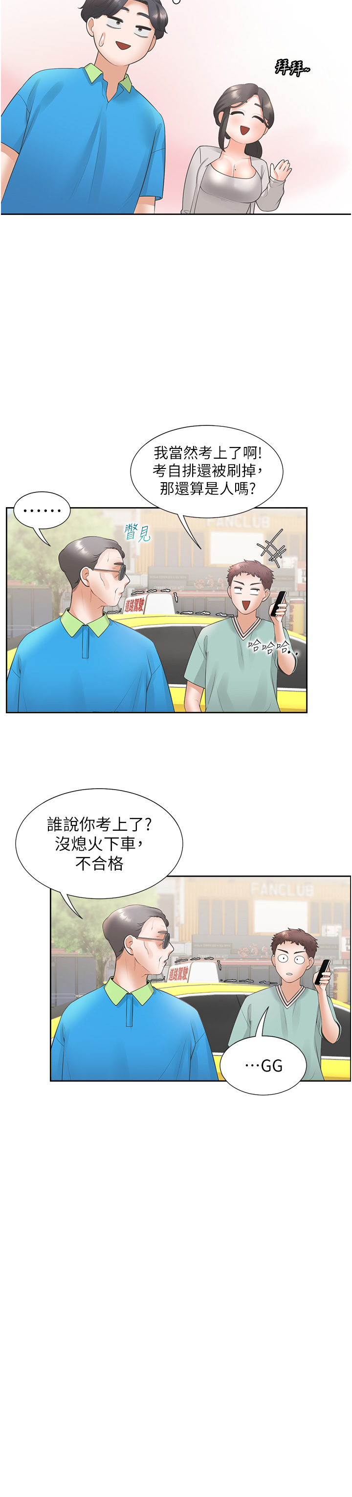 第75话 - 勾引男人的祕诀 第 39 页
