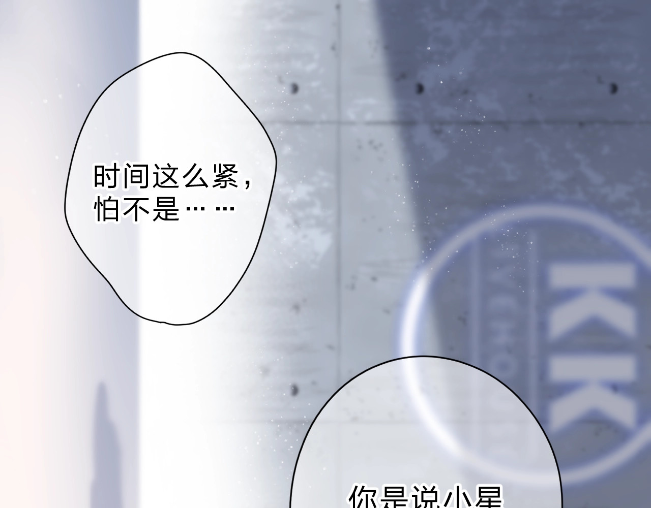 第90话 夏之声2 第 86 页