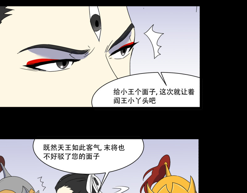 第11话（下） 二郎神PK小阎王 第 38 页