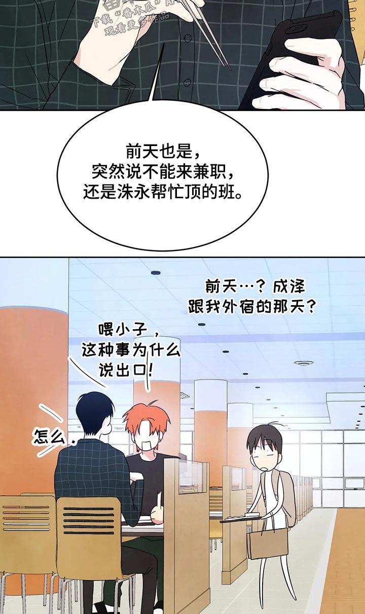 第96话 【第二季】兼职 第 26 页