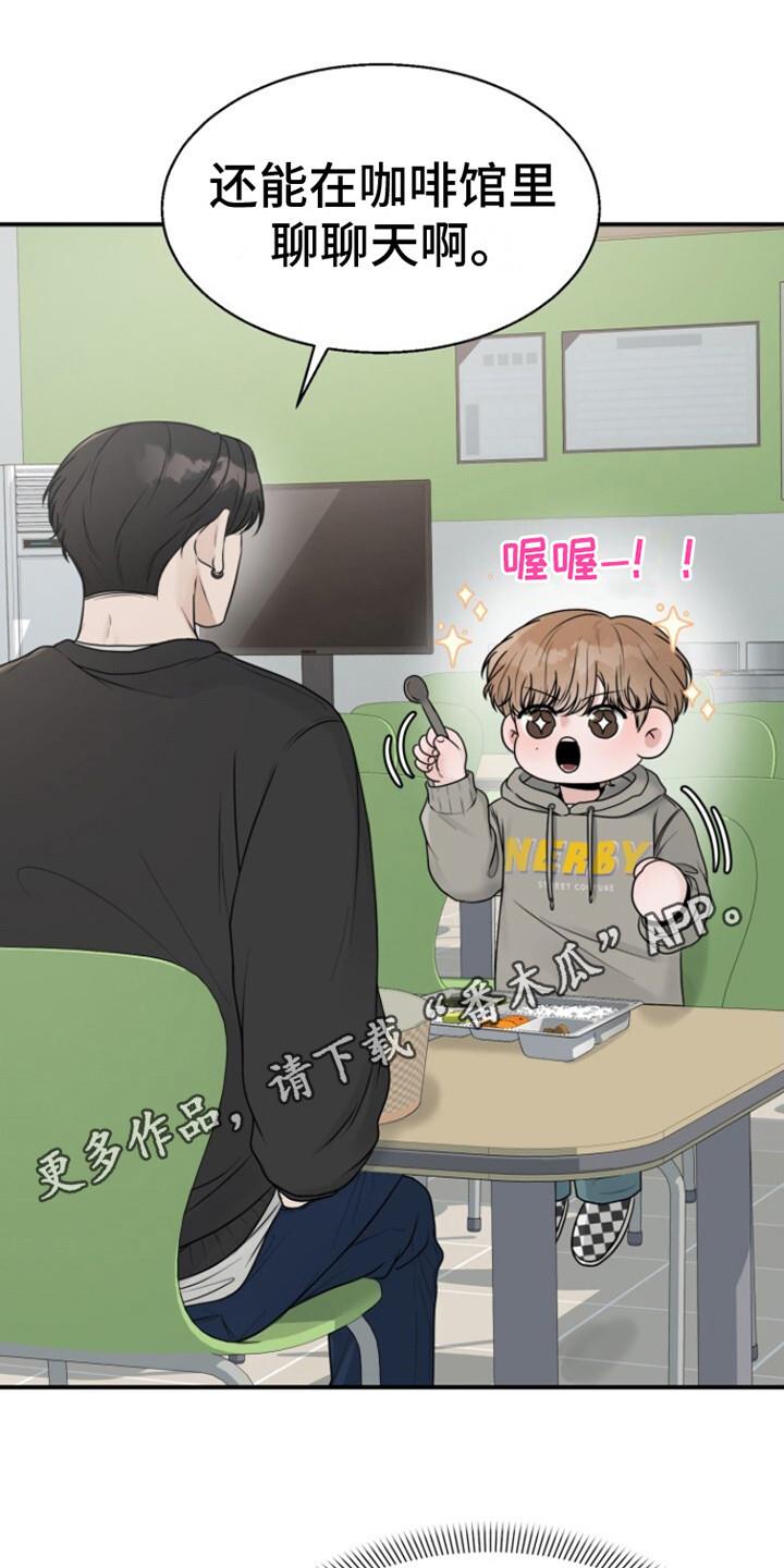 第13话 建议 第 11 页
