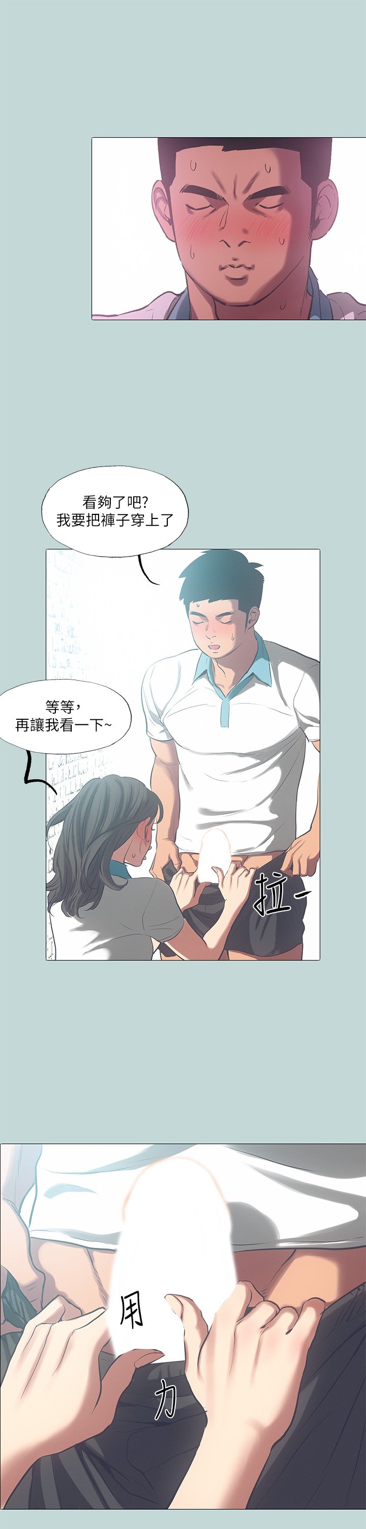 第96话 - 挑起男人的性欲 第 15 页