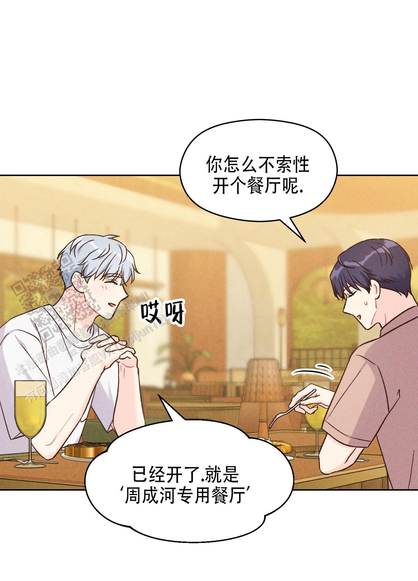 第16话 真的很狡猾 第 12 页