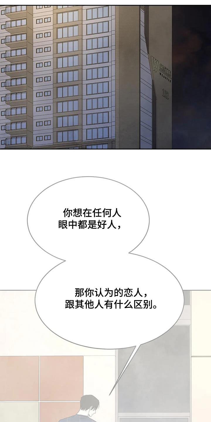 第157话 【第二季】敷衍 第 8 页