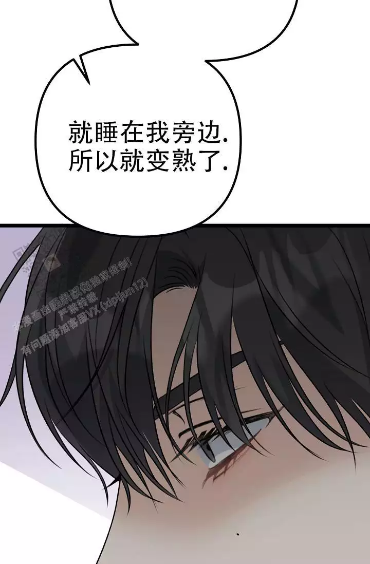 第25话 被融化的人 第 9 页