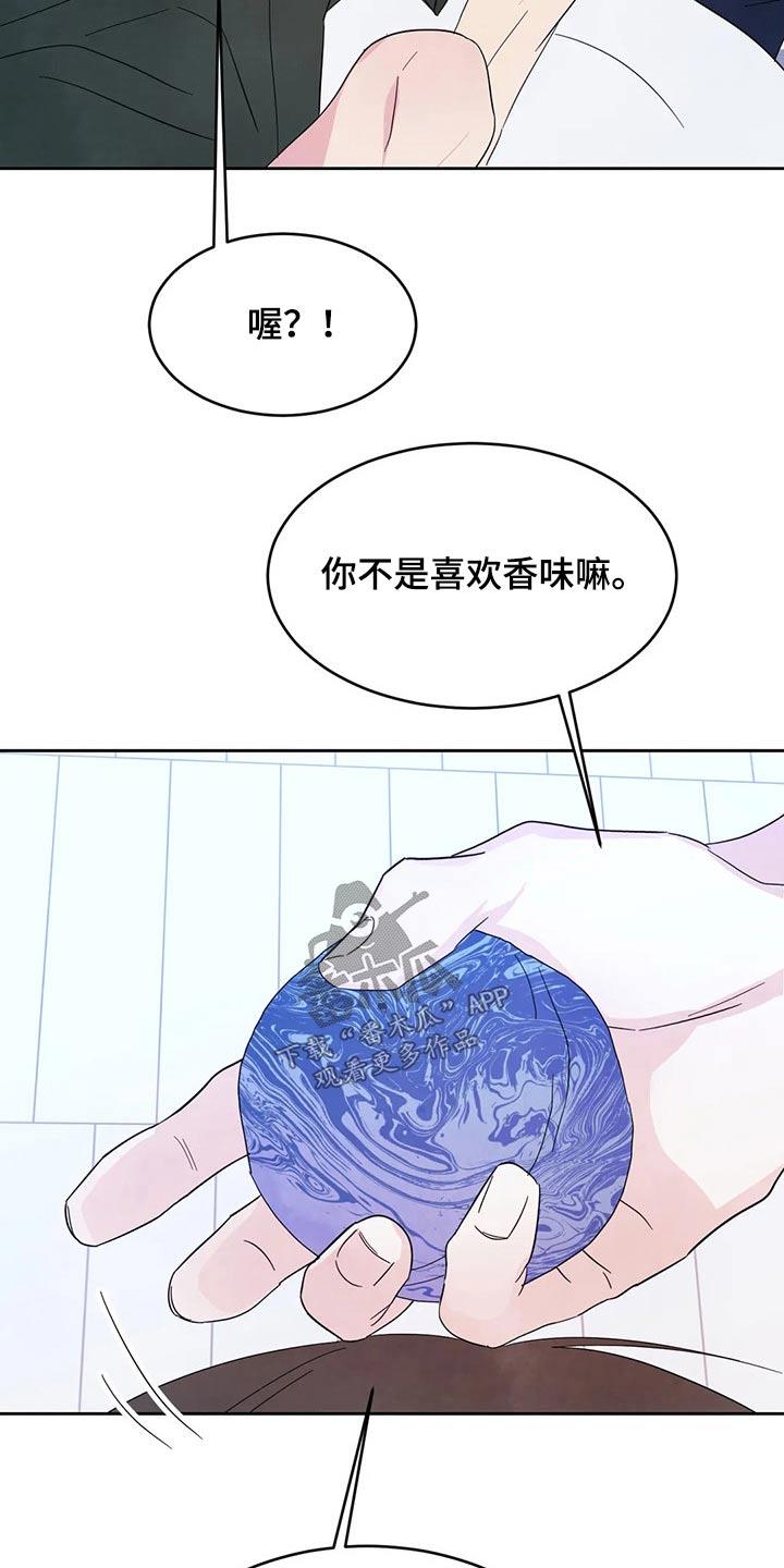 第95话 【第二季】沐浴球 第 7 页