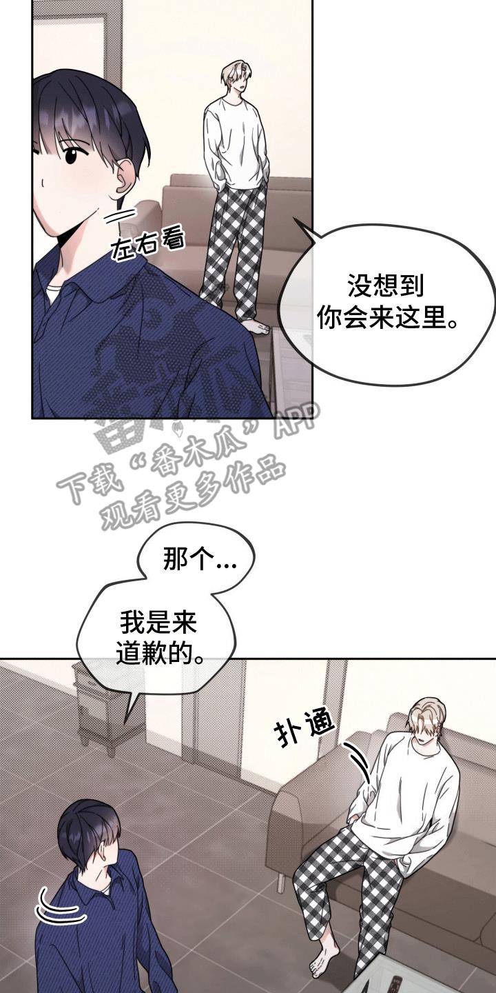 第7话 道歉 第 15 页