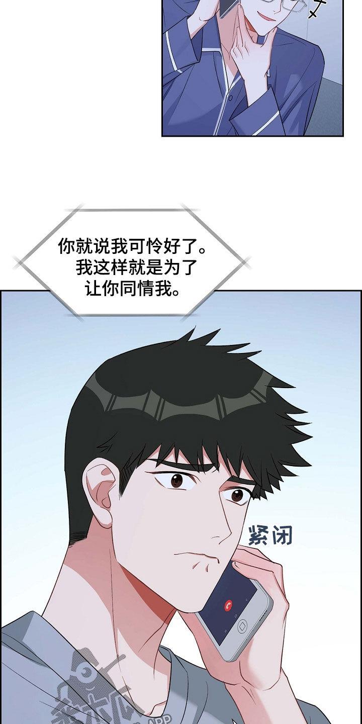 第95话 赶紧过来 第 16 页