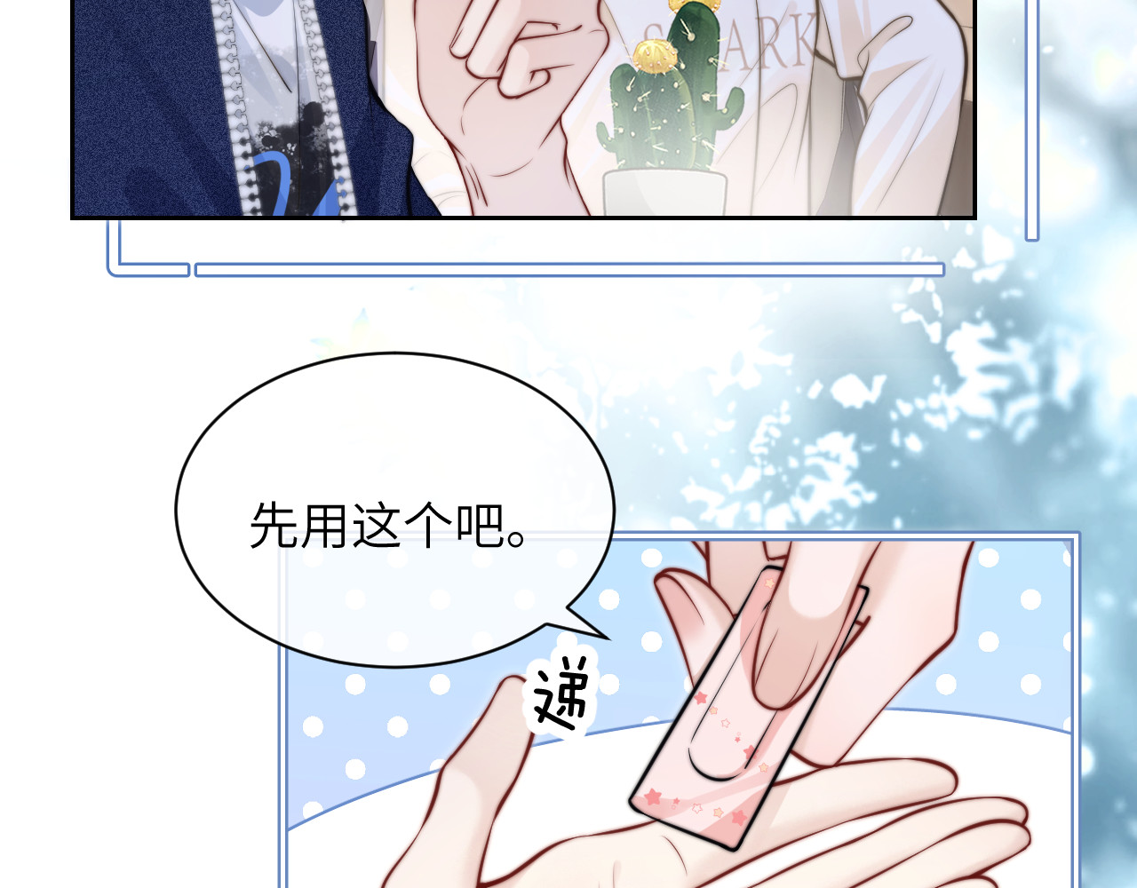 第9话 礼物 第 8 页