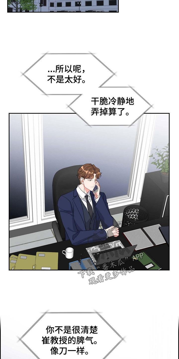 第99话 说好了 第 6 页