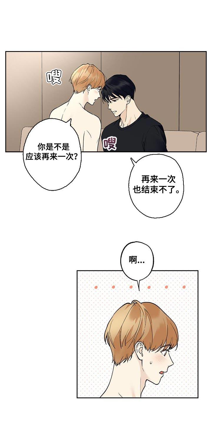 第57话 【第二季】我就是想抱你 第 9 页