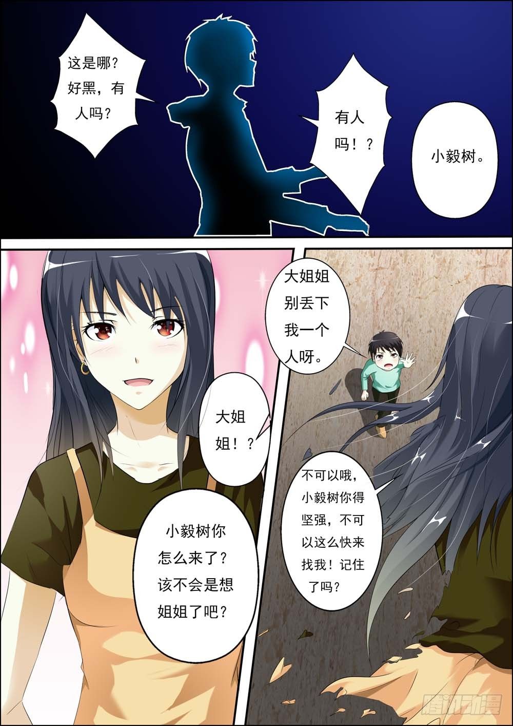 第三十话 第 3 页