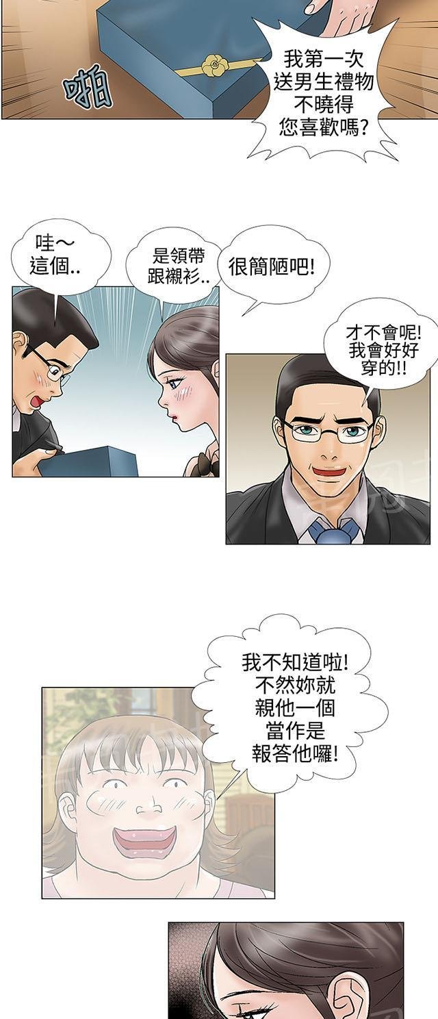 第12话 强吻 第 11 页