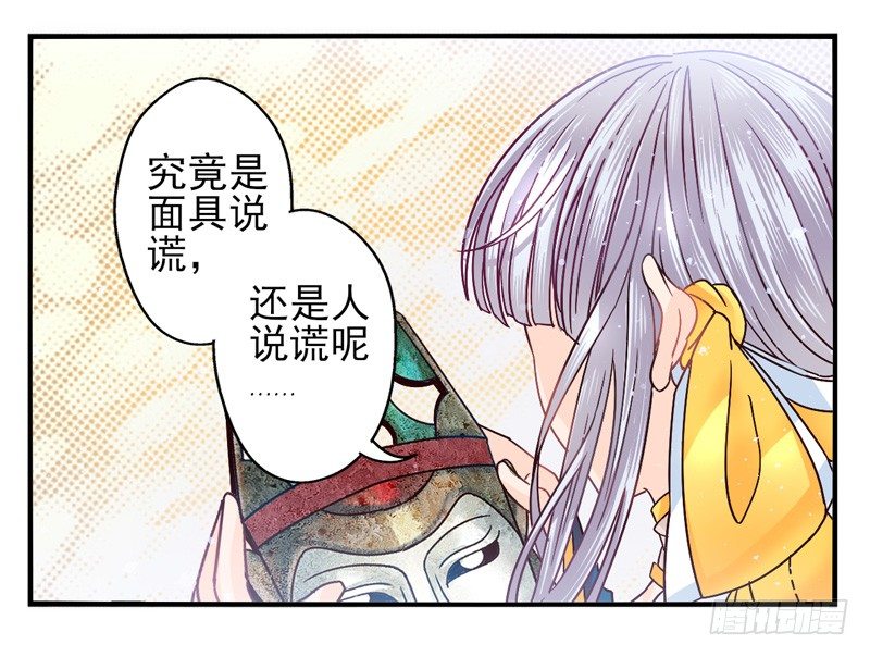 第49话：十谎面具02 第 7 页