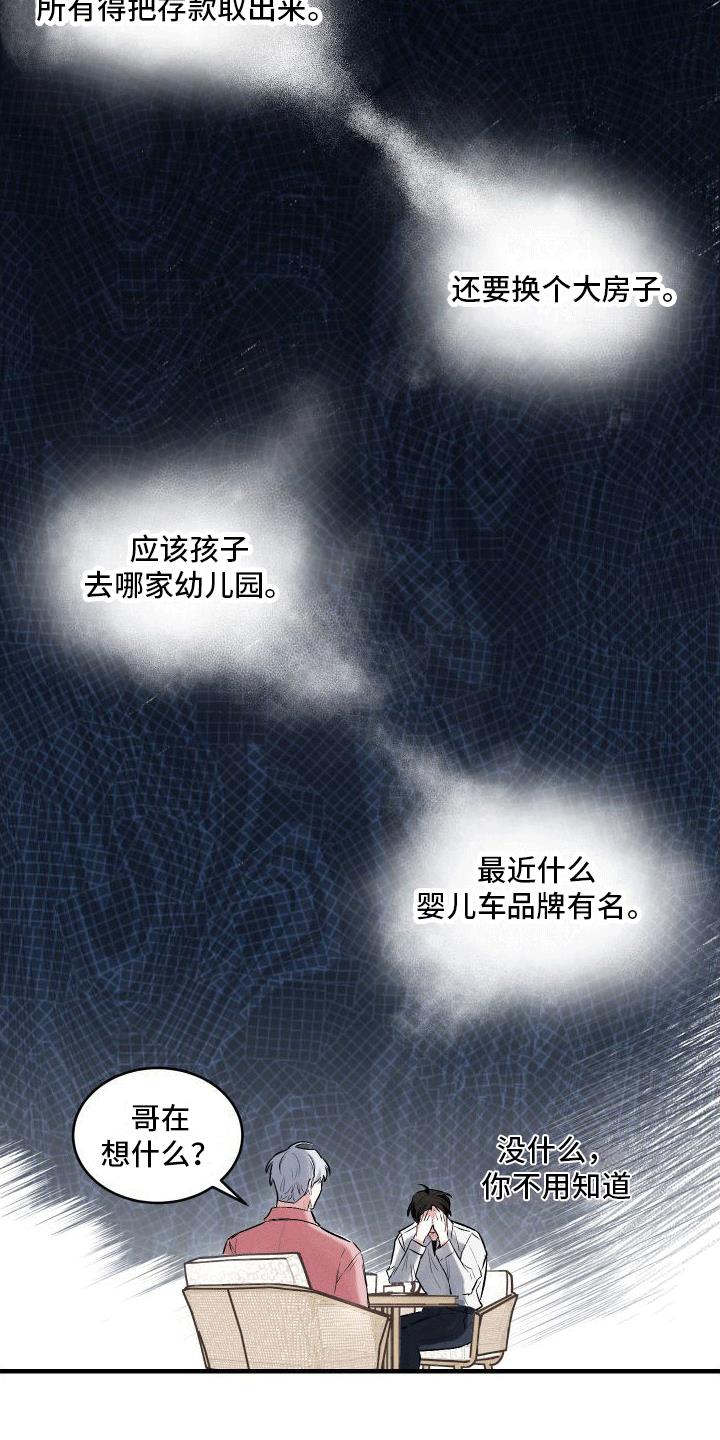 第2话 套路 第 3 页