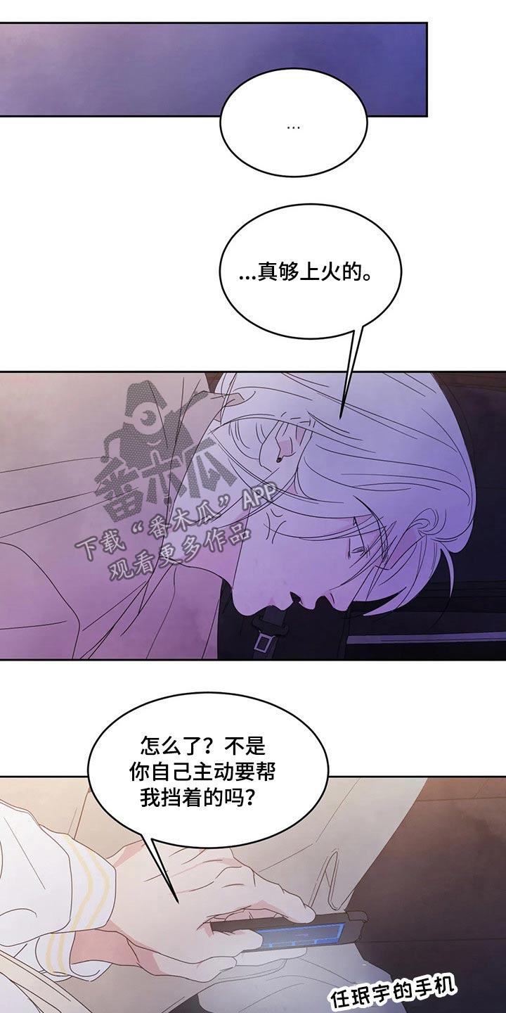 第65话 冰淇淋 第 24 页