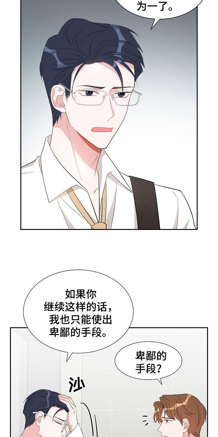 第120话 卑鄙的手段 第 23 页