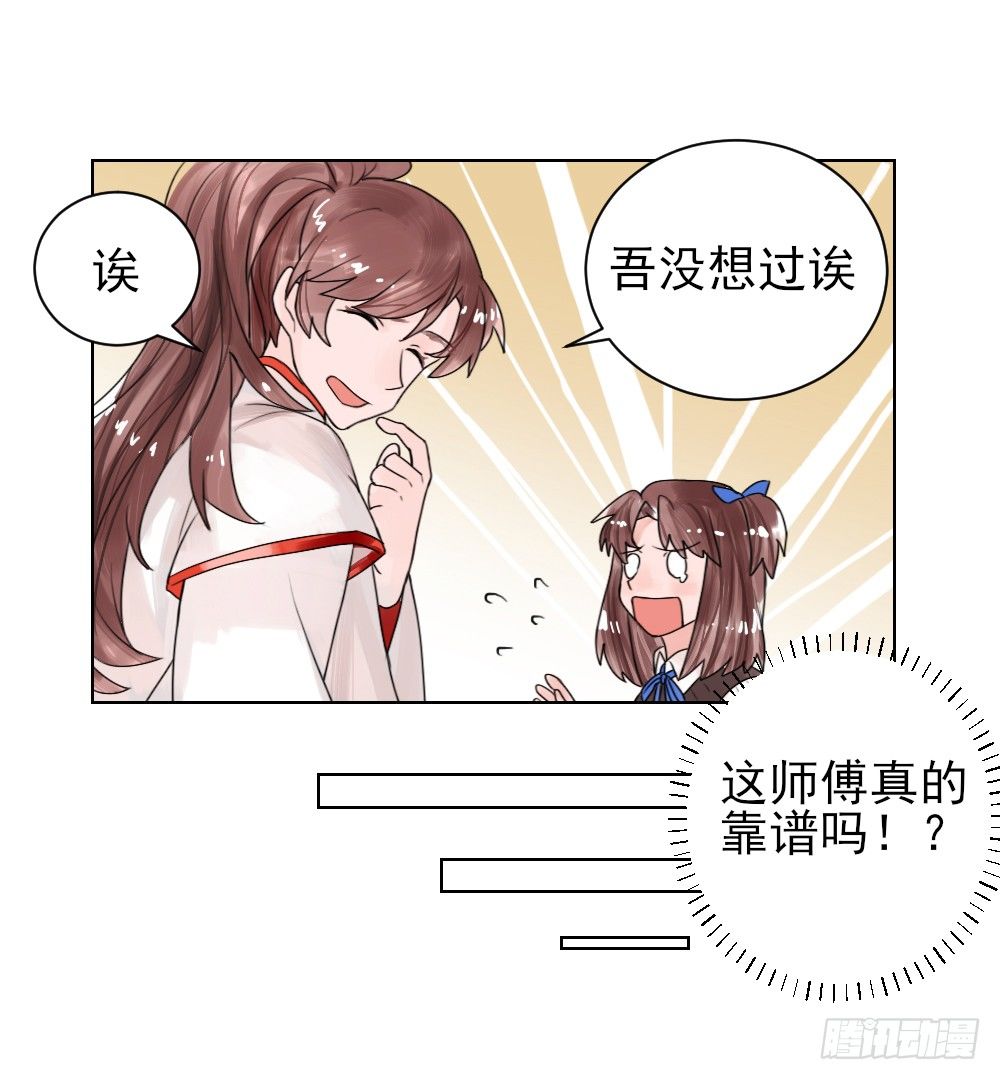震惊！不服从就会死掉！？ 第 13 页