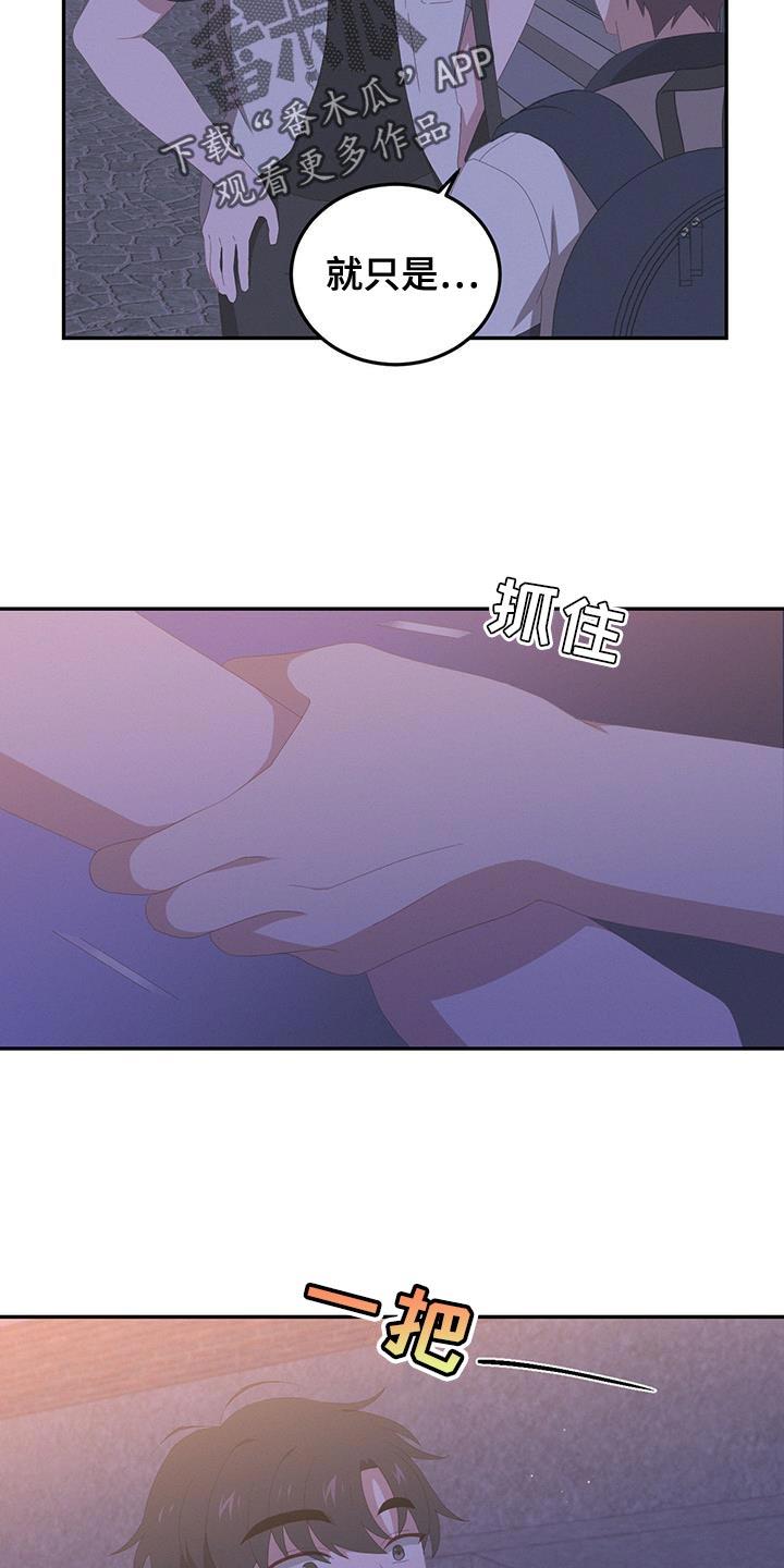 第16话 不必要的担心 第 20 页