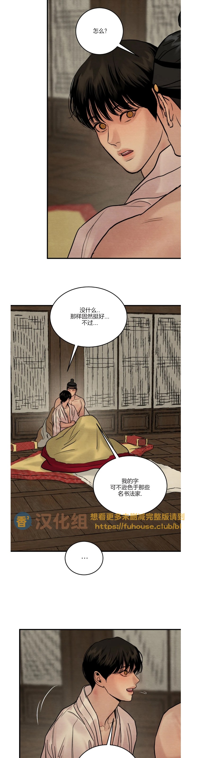 第89话 第 6 页