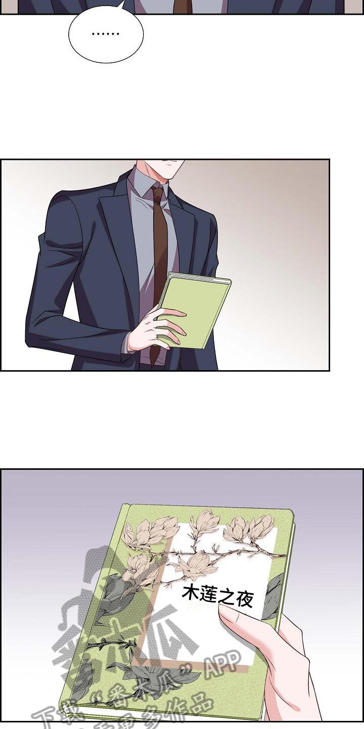 第37话 深刻记忆 第 11 页