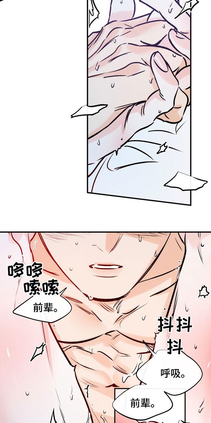 第171话 不能失去你 第 13 页