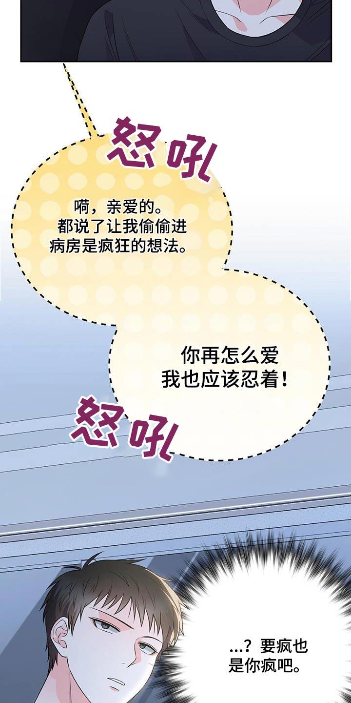 第32话 给我出去 第 16 页