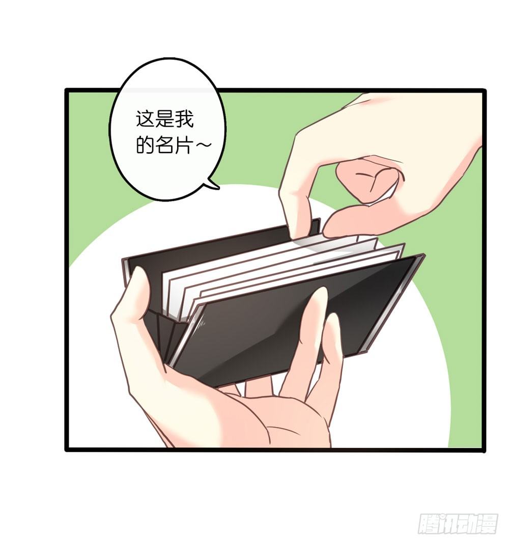 28、星探邀约 第 9 页