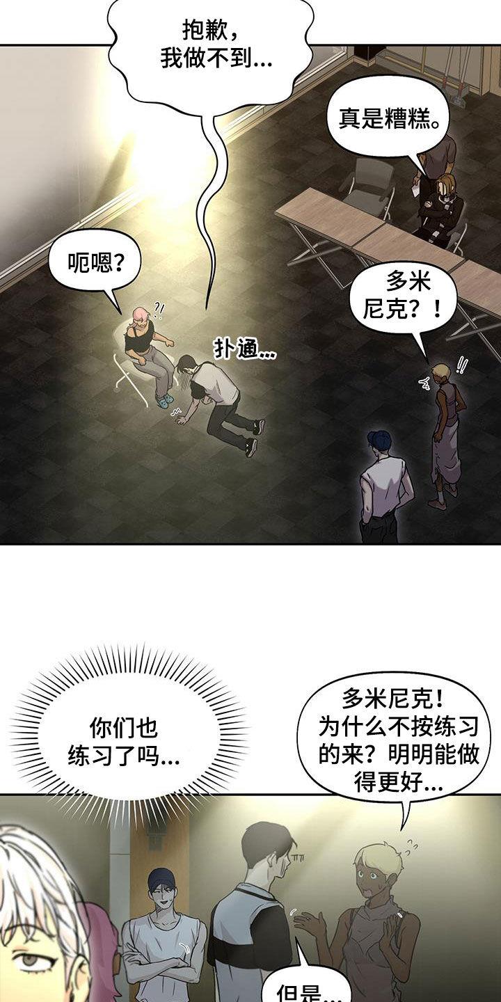 第47话 想拥有你 第 6 页