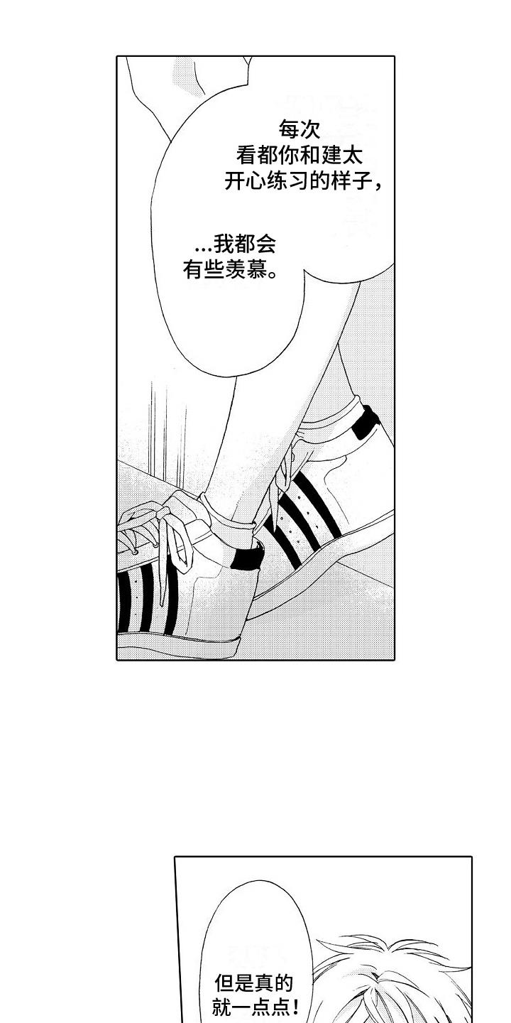 第17话 真心 第 9 页