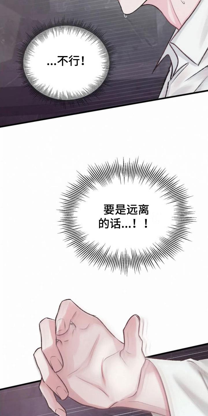 第7话 假象 第 13 页