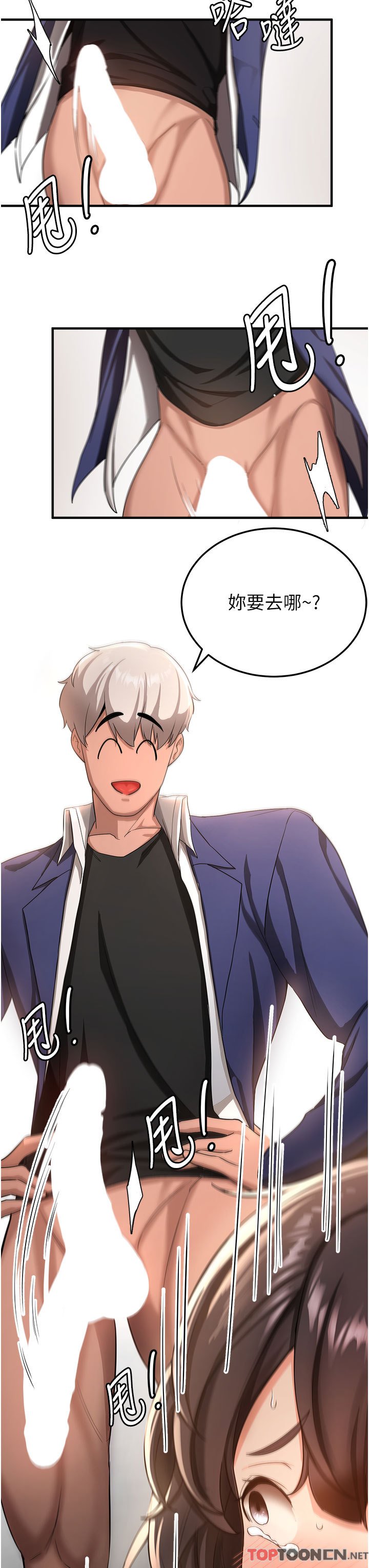 第3话 - 把我弄硬，就得负责! 第 47 页