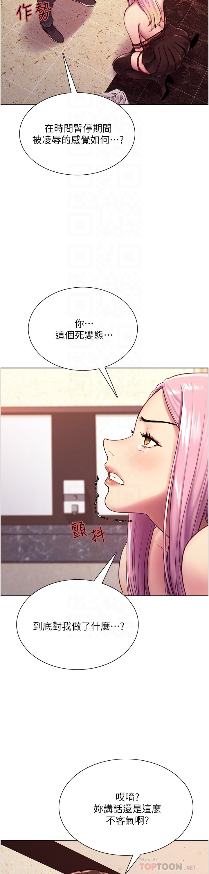 第5话 - 情不自禁的呻吟与高潮 第 10 页