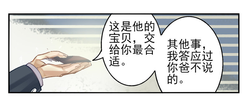 第17话：彼岸花面具01 第 8 页