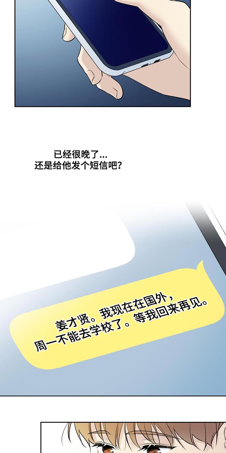 第66话 【第二季】未能实现的愿望 第 15 页