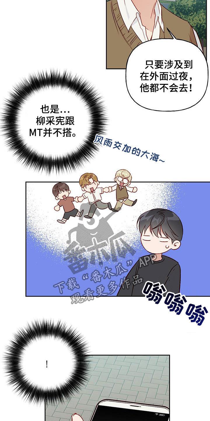第33话 飙脏话 第 6 页
