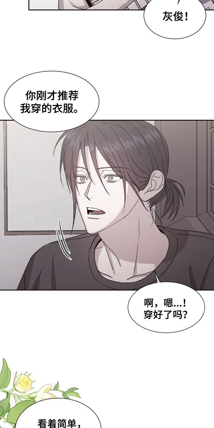 第5话 尴尬 第 16 页