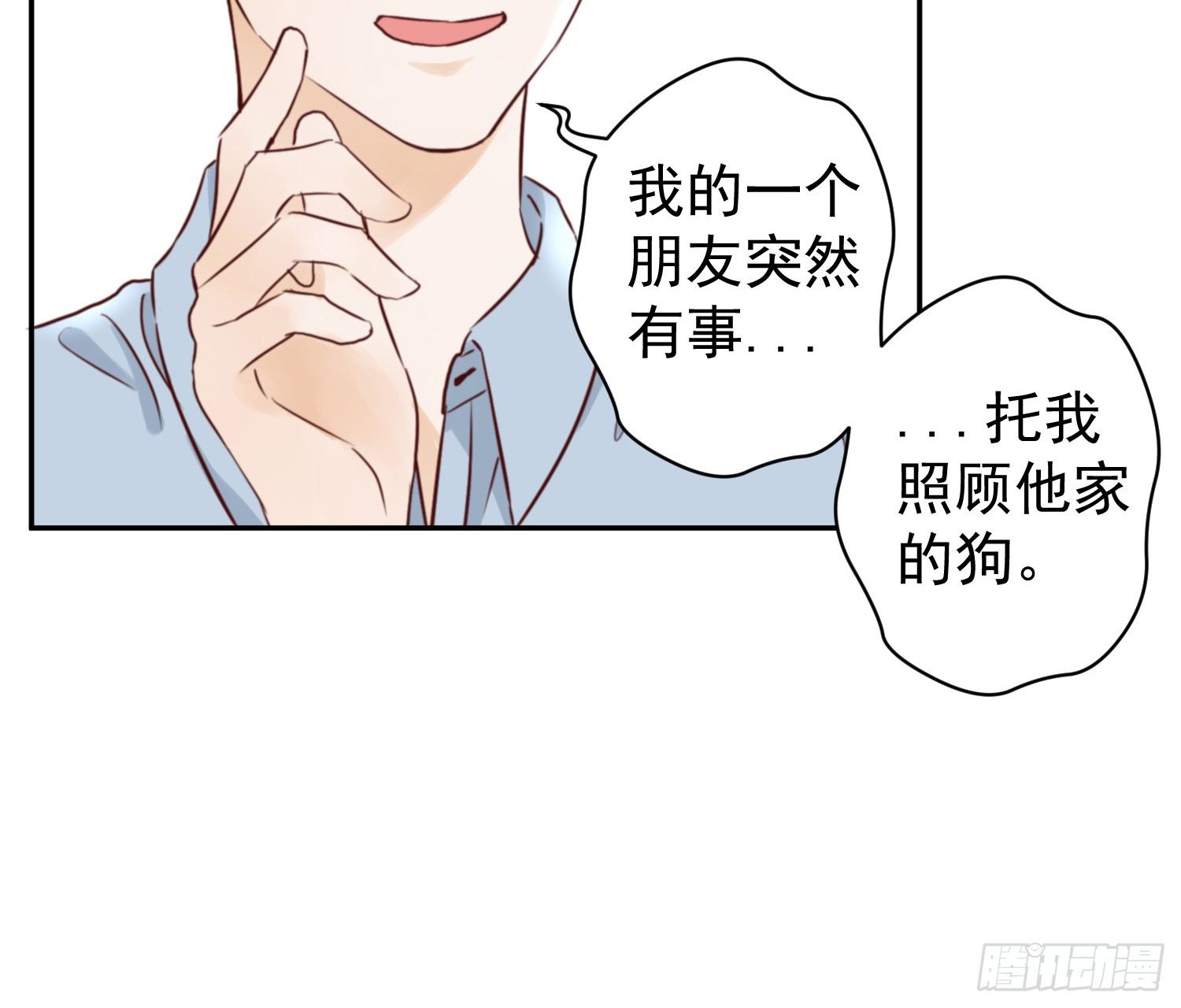 我还不如狗受欢迎 第 15 页