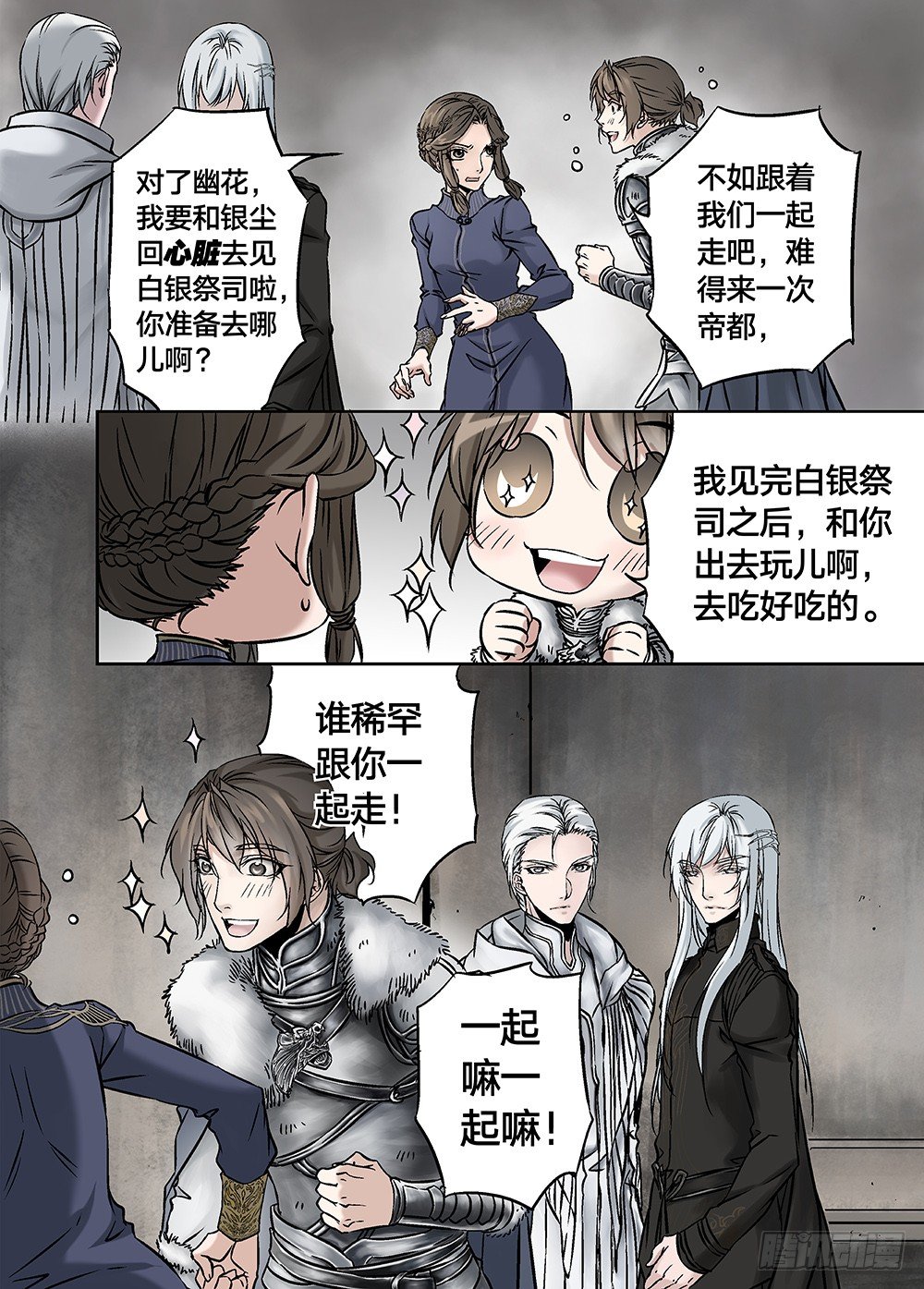 冰雪临界 第23回 心脏02 第 3 页