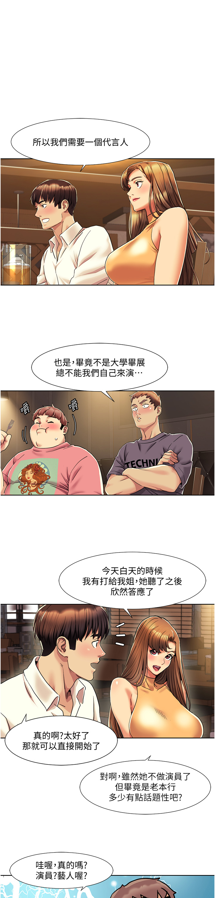 第7话 - 要试试无套吗? 第 16 页