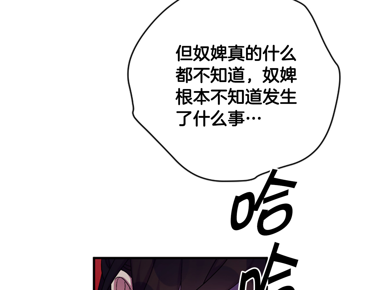 第100话 定罪 第 77 页