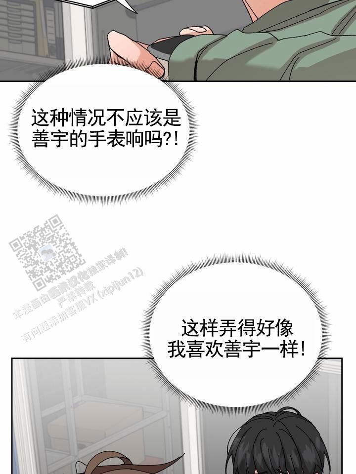 第14话 哥被我骗了 第 31 页